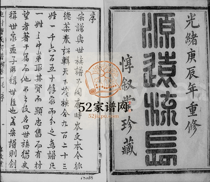 1881年九修萧山史村曹氏宗谱[25卷附补遗]浙江惇叙堂曹姓电子版族谱下载