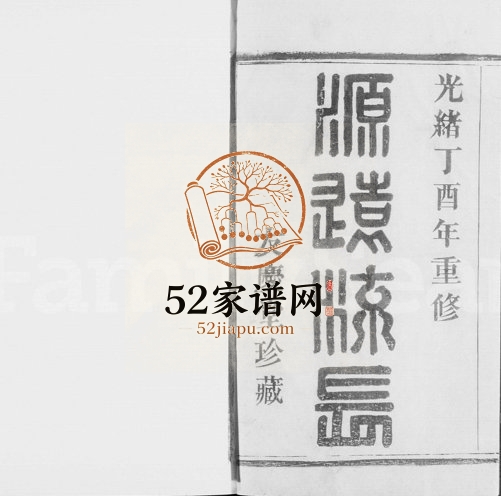 1897年三修萧山东门林氏宗谱[6卷]浙江友庆堂林姓电子版族谱下载