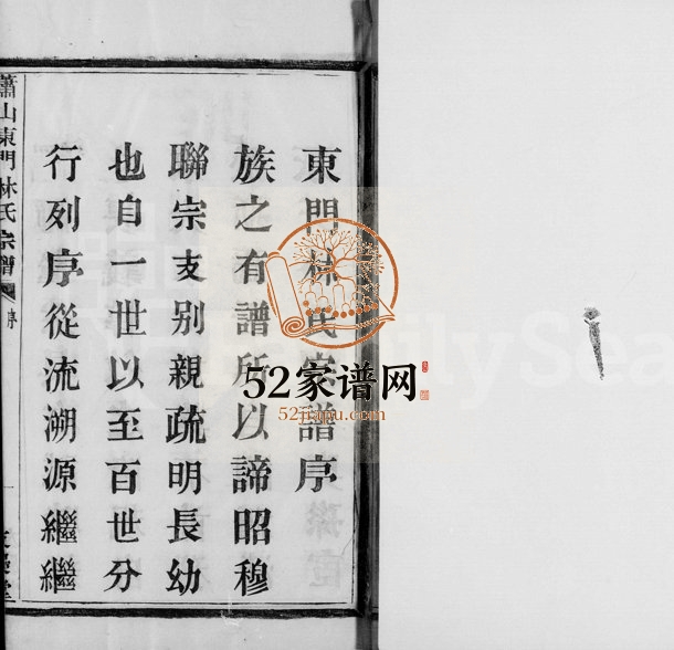 1897年三修萧山东门林氏宗谱[6卷]浙江友庆堂林姓电子版族谱下载