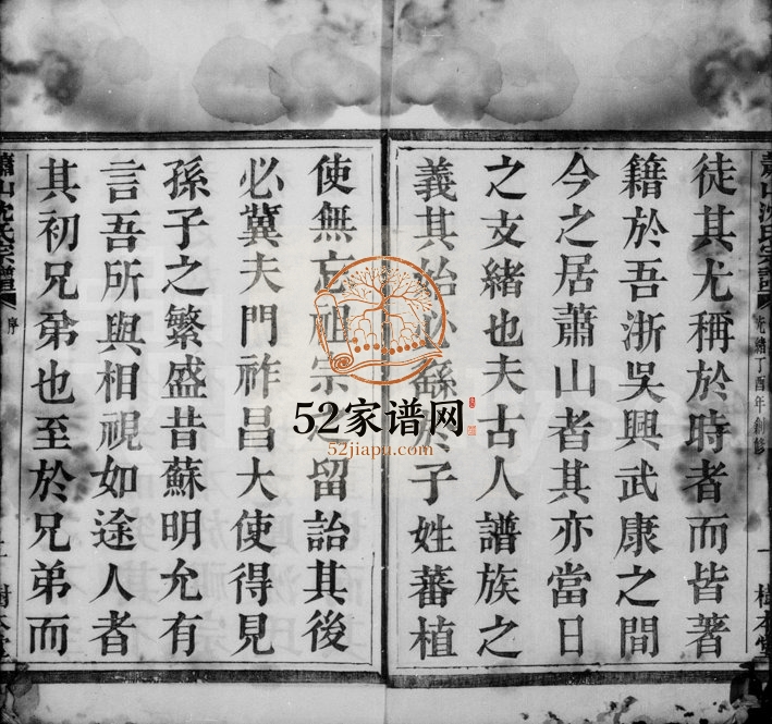 1897年修萧山苎萝后沈沈氏宗谱[6卷]浙江树本堂沈姓电子版族谱下载