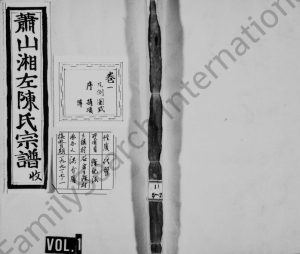 1909年七修萧山湘左陈氏宗谱[10卷]浙江崇本堂陈姓电子版族谱下载