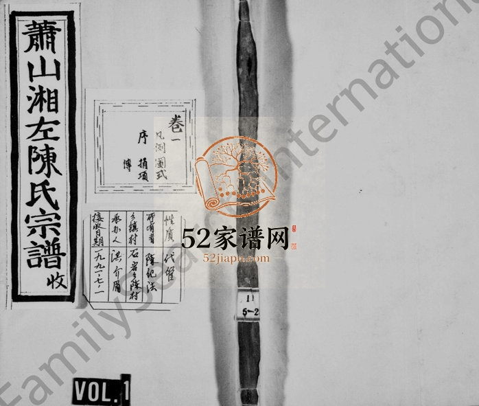 1909年七修萧山湘左陈氏宗谱[10卷]浙江崇本堂陈姓电子版族谱下载