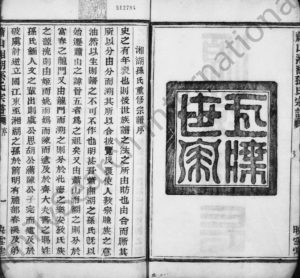 1928年修萧山湘湖孙氏宗谱[24卷]浙江映雪堂孙姓电子版族谱下载