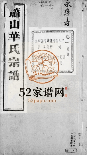 1894年修萧山渔浦华氏宗谱[14卷]浙江寿和堂华姓电子版族谱下载