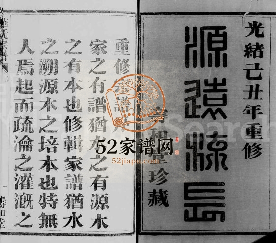1894年修萧山渔浦华氏宗谱[14卷]浙江寿和堂华姓电子版族谱下载