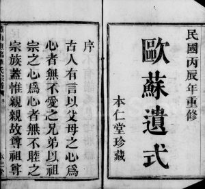 1916年三修萧山渔临华氏宗谱 浙江本仁堂华姓电子版族谱下载