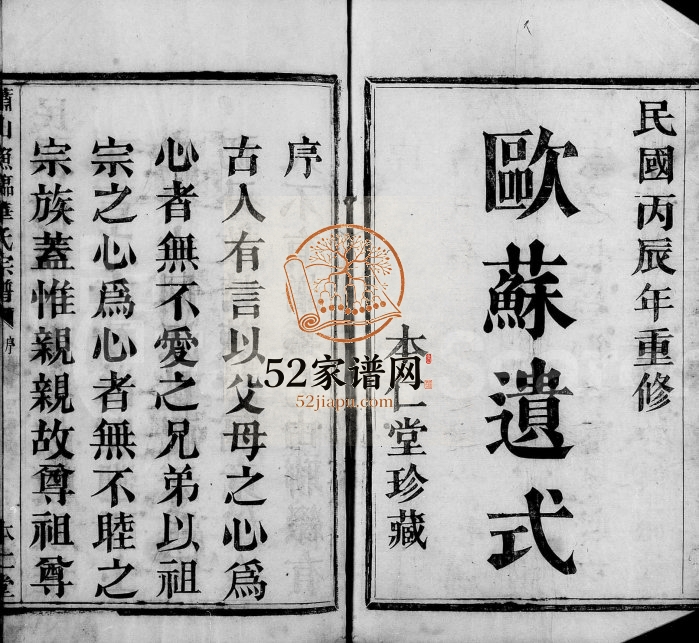1916年三修萧山渔临华氏宗谱 浙江本仁堂华姓电子版族谱下载