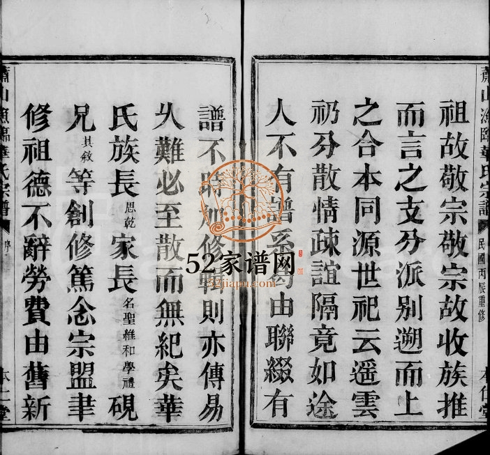 1916年三修萧山渔临华氏宗谱 浙江本仁堂华姓电子版族谱下载