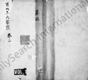 1755年修萧山王氏家乘[残卷]浙江王姓电子版族谱下载