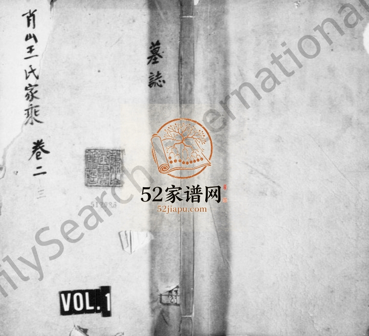 1755年修萧山王氏家乘[残卷]浙江王姓电子版族谱下载