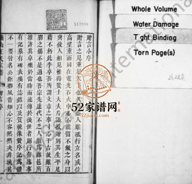 1755年修萧山王氏家乘[残卷]浙江王姓电子版族谱下载