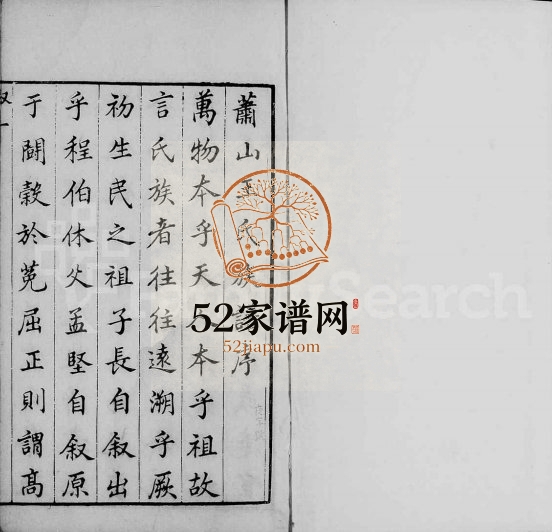 1755年修萧山王氏族谱[14卷]浙江王姓电子版家谱下载