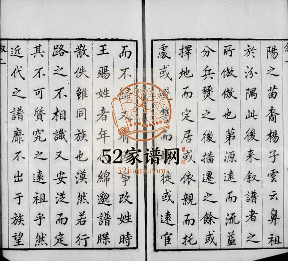 1755年修萧山王氏族谱[14卷]浙江王姓电子版家谱下载