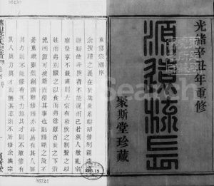 1901年修萧山盛氏宗谱[13卷及卷首]浙江聚斯堂盛姓电子版族谱下载
