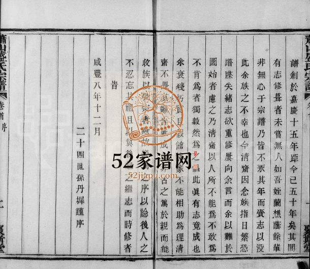 1901年修萧山盛氏宗谱[13卷及卷首]浙江聚斯堂盛姓电子版族谱下载