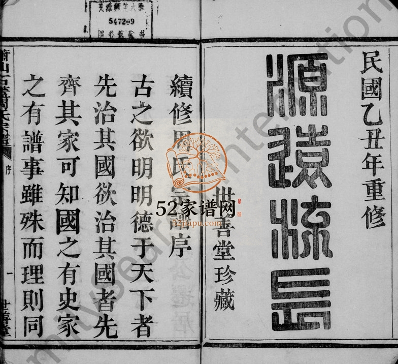 1925年修萧山石盖周氏宗谱[12卷]浙江世善堂周姓电子版族谱下载
