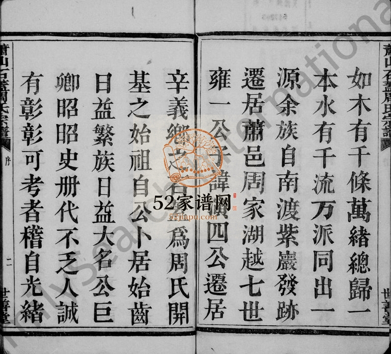 1925年修萧山石盖周氏宗谱[12卷]浙江世善堂周姓电子版族谱下载
