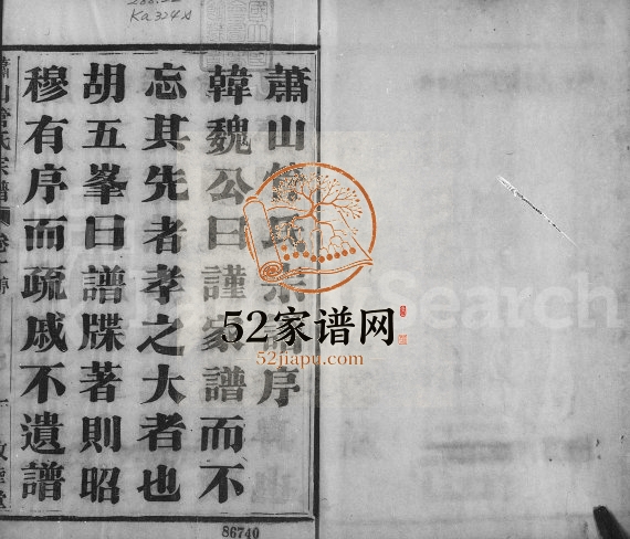 1875年萧山管氏宗谱[4卷]浙江敦睦堂管姓电子版族谱下载