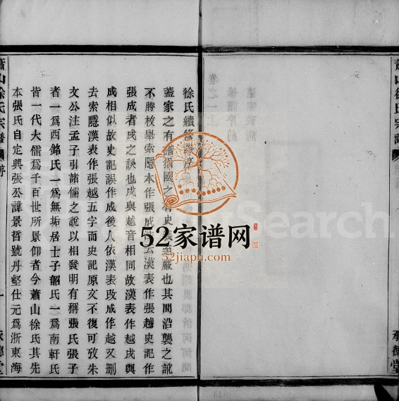 1899年修萧山县前徐氏宗谱[20卷]浙江承德堂徐姓电子版族谱下载