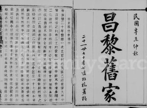 1931年十六修萧山义桥韩氏家谱[10卷首1卷]浙江永思堂韩姓电子版族谱下载
