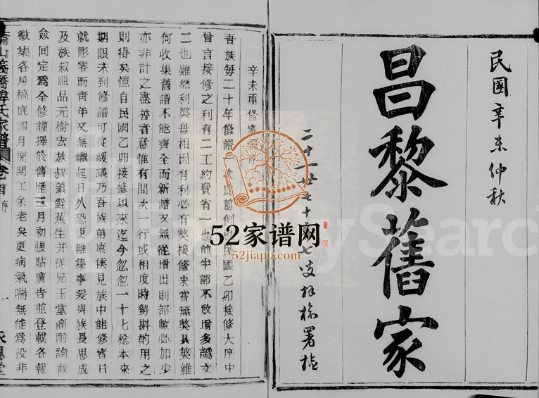 1931年十六修萧山义桥韩氏家谱[10卷首1卷]浙江永思堂韩姓电子版族谱下载