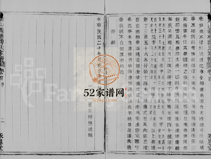 1931年十六修萧山义桥韩氏家谱[10卷首1卷]浙江永思堂韩姓电子版族谱下载
