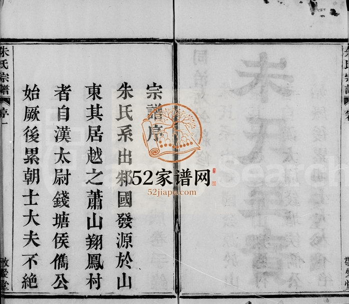 1870年修萧山翔凤朱氏家谱[16卷]浙江敬爱堂朱姓电子版族谱下载