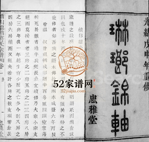 1908年重修萧山临浦蒋氏宗谱[8卷]浙江忠雅堂蒋姓电子版族谱下载