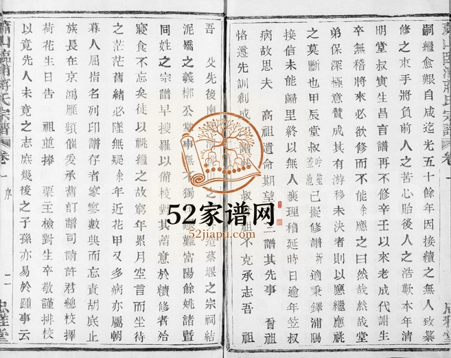 1908年重修萧山临浦蒋氏宗谱[8卷]浙江忠雅堂蒋姓电子版族谱下载