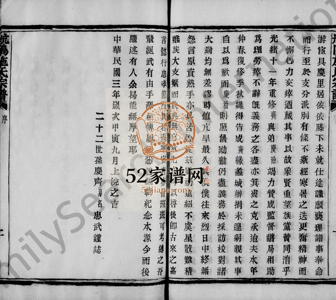 1914年修萧山航坞施氏宗谱 浙江施姓电子版族谱下载