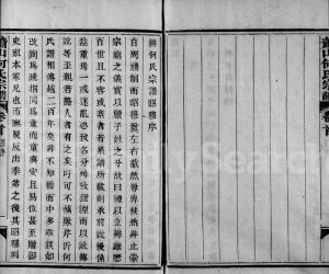 1893年修萧山芹沂何氏宗谱[20卷首1卷]浙江何姓电子版族谱下载