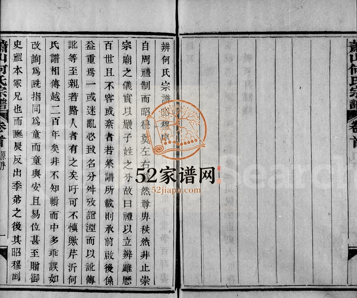 1893年修萧山芹沂何氏宗谱[20卷首1卷]浙江何姓电子版族谱下载