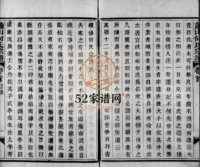 1893年修萧山芹沂何氏宗谱[20卷首1卷]浙江何姓电子版族谱下载