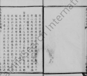 1818年修萧山荷溪傅氏宗谱 浙江 柯桥敦本堂傅姓电子版族谱下载