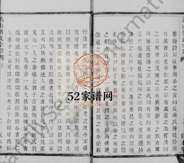 1818年修萧山荷溪傅氏宗谱 浙江 柯桥敦本堂傅姓电子版族谱下载