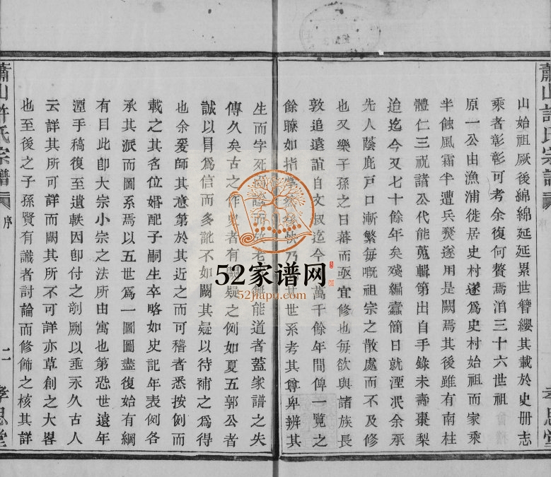 1859年修萧山史村许氏方八房宗谱[4卷]浙江孝思堂许姓电子版族谱下载