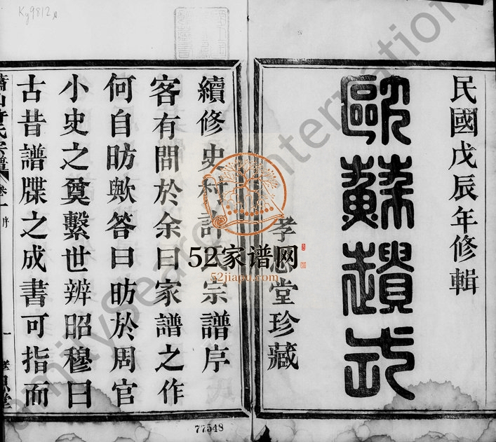 1928年续修史村许氏宗谱[8卷]浙江孝思堂许姓电子版族谱下载