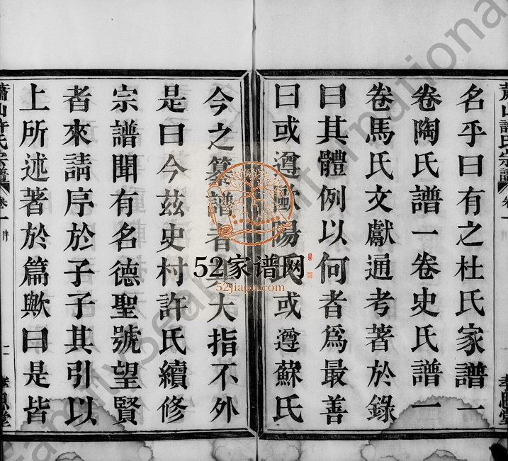 1928年续修史村许氏宗谱[8卷]浙江孝思堂许姓电子版族谱下载