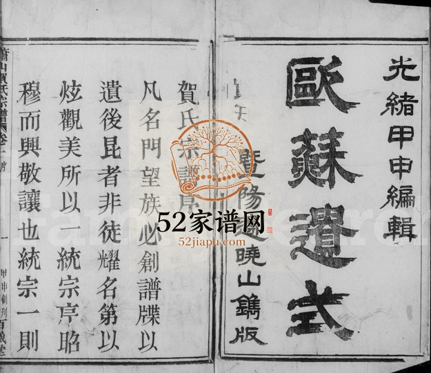 1884年修萧山贺氏宗谱[4卷]浙江百岁堂贺姓电子版族谱下载