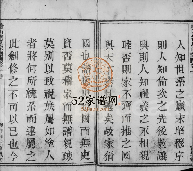 1884年修萧山贺氏宗谱[4卷]浙江百岁堂贺姓电子版族谱下载