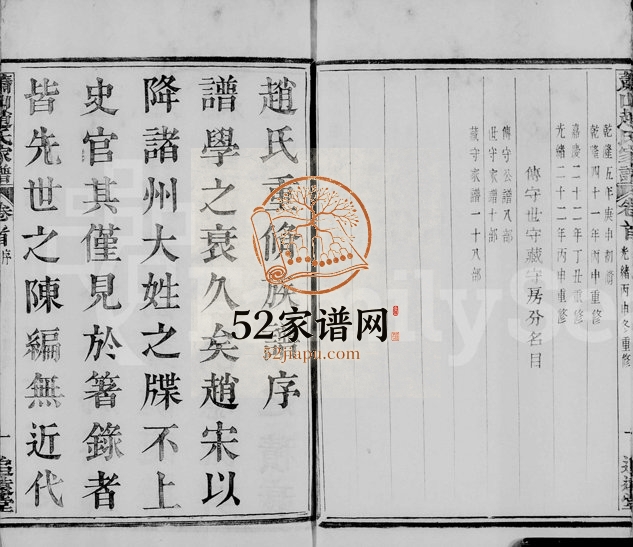 1896年修萧山赵氏家谱[10卷首1卷]浙江追远堂赵姓电子版族谱下载