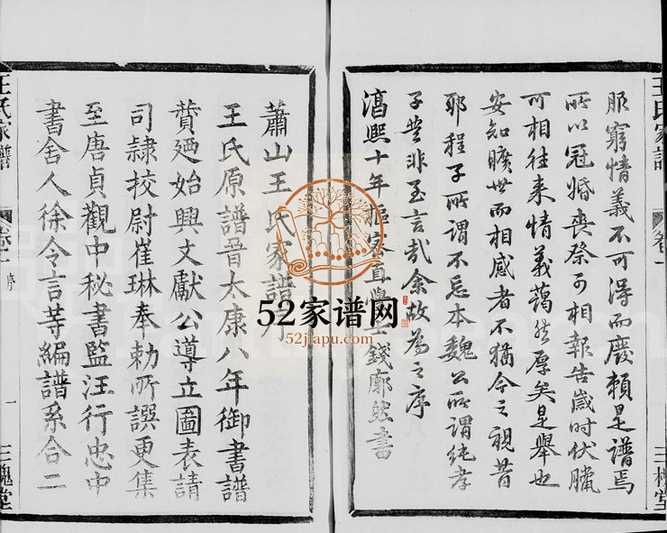 1917年修萧山车里庄王氏家谱 浙江三槐堂王姓电子版族谱下载