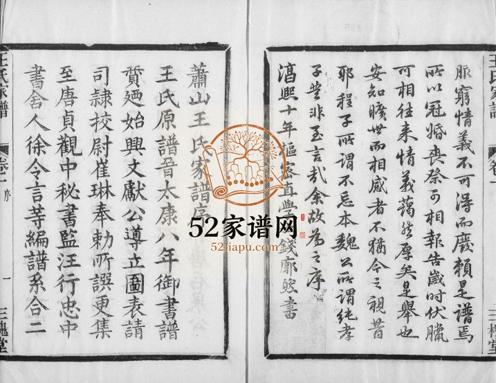 1917年修萧山车里王氏宗谱[8卷]浙江三槐堂王姓电子版族谱下载