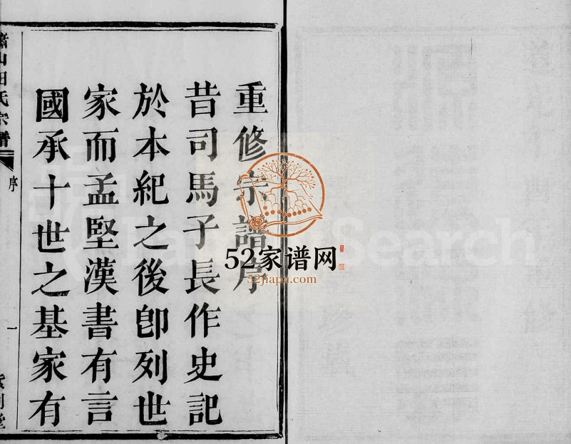 1837年修萧山道源田氏宗谱[6卷]浙江紫荆堂田姓电子版族谱下载