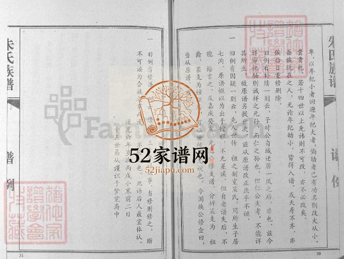 2014年五修昌邑朱氏族谱[2卷]山东朱姓pdf电子版家谱下载