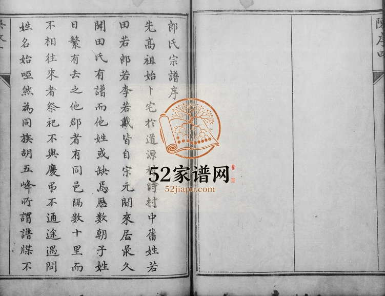 1902年修萧山郎氏宗谱[4卷首1卷]浙江诒谷堂郎姓电子版族谱下载