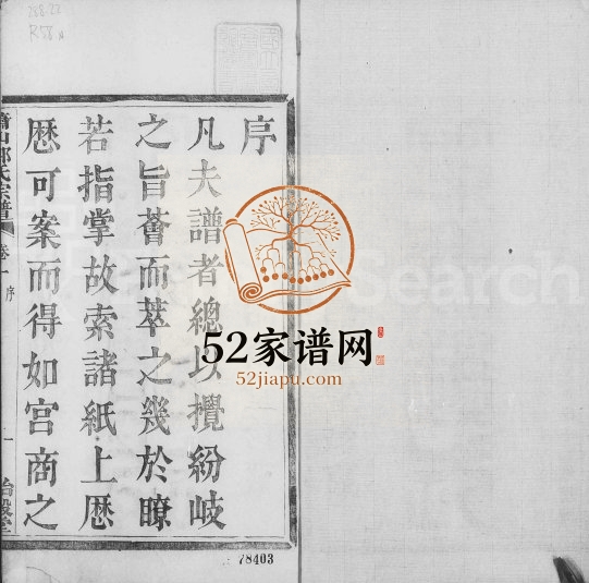 1902年修萧山郎氏宗谱[8卷]浙江诒谷堂郎姓pdf电子版族谱下载