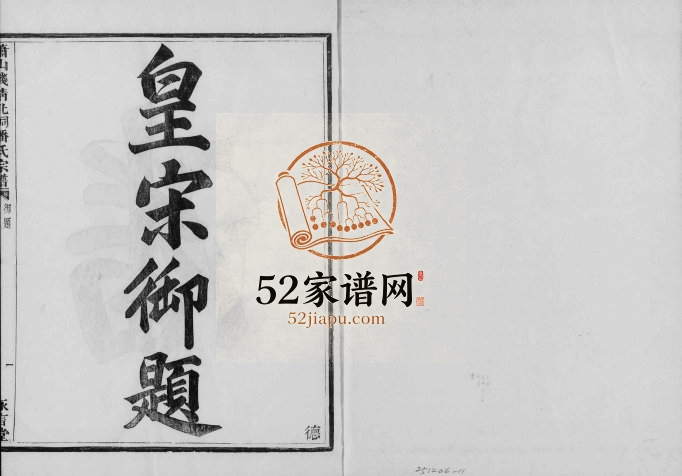 1895年修萧山钱清北祠潘氏宗谱[6卷]浙江永言堂潘姓pdf电子版族谱下载
