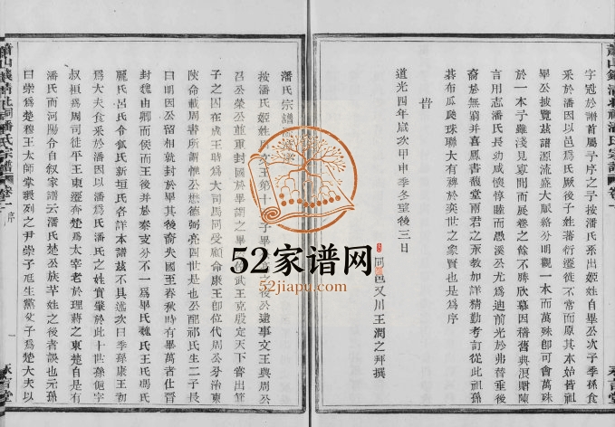 1895年修萧山钱清北祠潘氏宗谱[6卷]浙江永言堂潘姓pdf电子版族谱下载