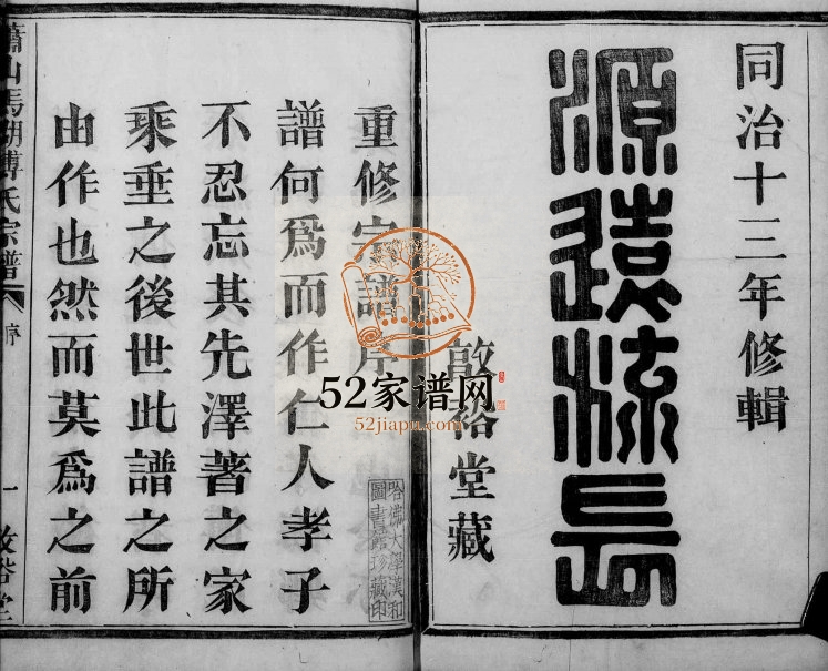 1874年三修萧山马湖傅氏宗谱 浙江敦裕堂傅姓电子版族谱下载